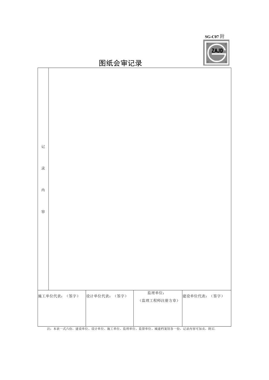 SG007图纸会审记录.docx_第2页