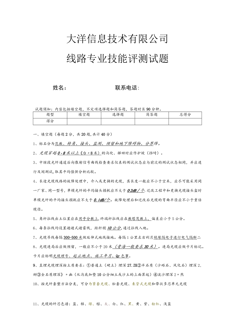 2022年通信施工安全教育人员试题（含答案）.docx_第1页