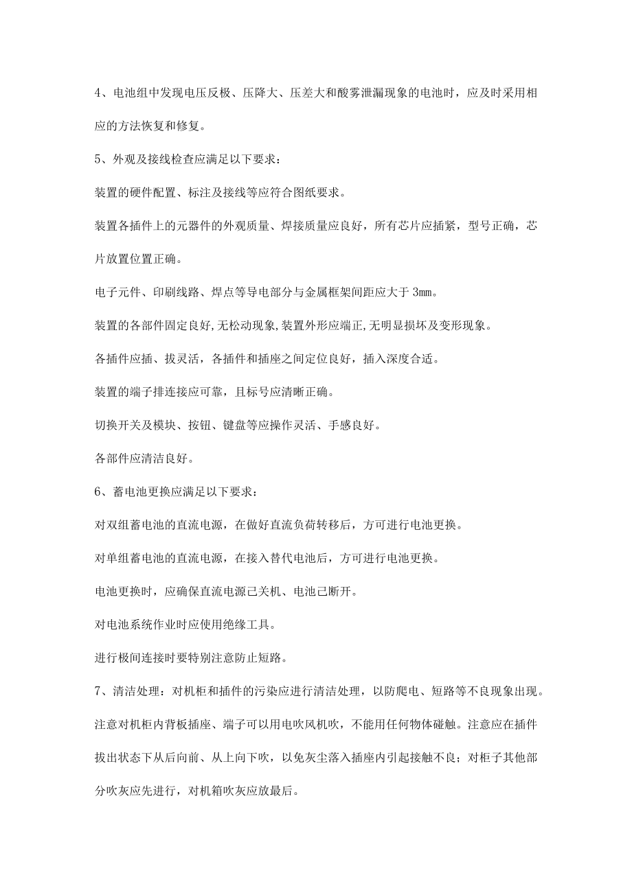 UPS不间断电源检修方法和标准.docx_第2页