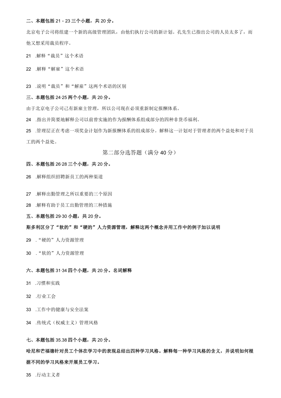 10年1月高等教育自学考试人力资源管理(二)试题和答案.docx_第3页