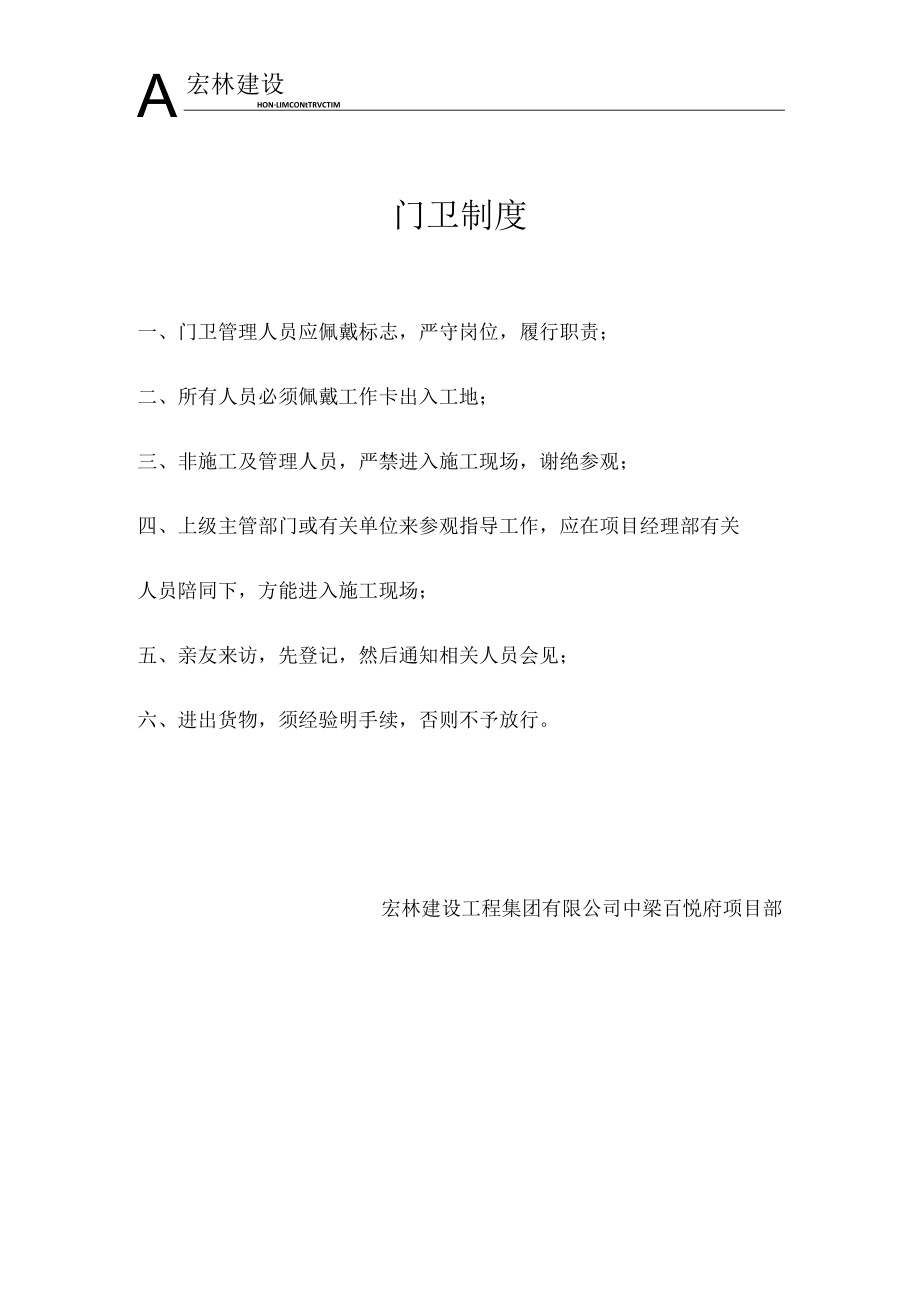 2、门卫制度.docx_第1页