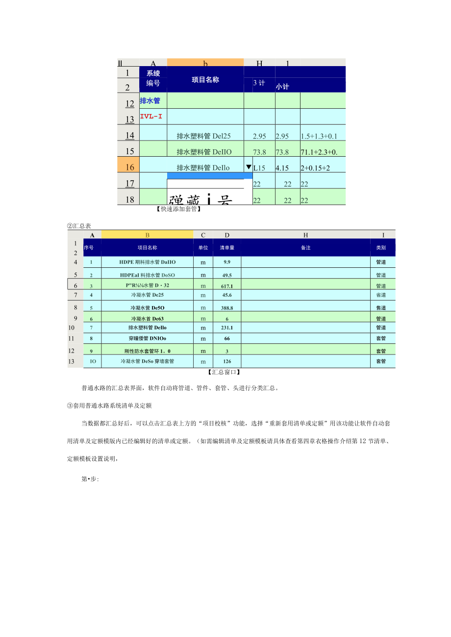 4、普通水路系统表格操作.docx_第2页