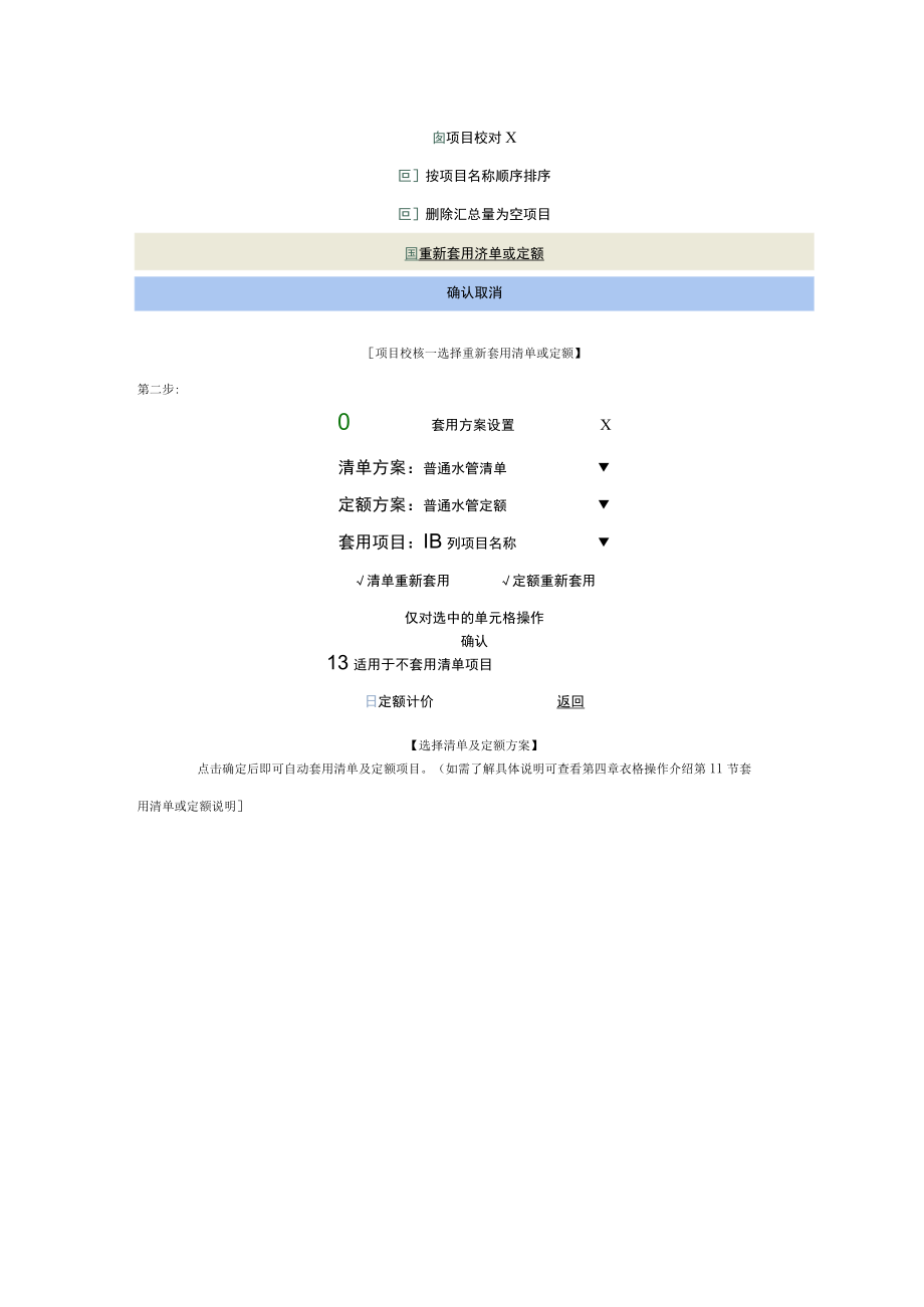 4、普通水路系统表格操作.docx_第3页