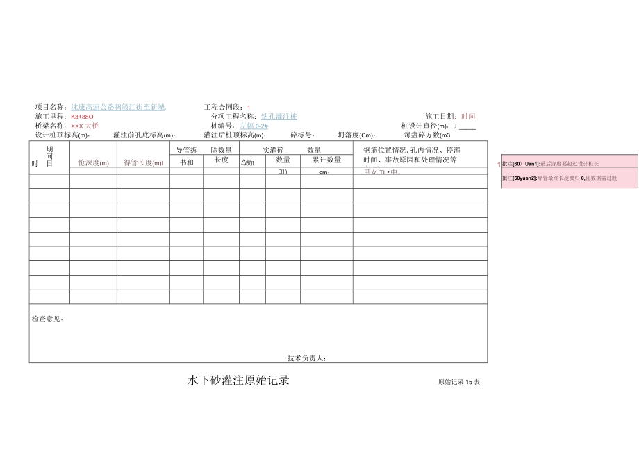 4、15、水下砼灌注原始记录.docx_第1页