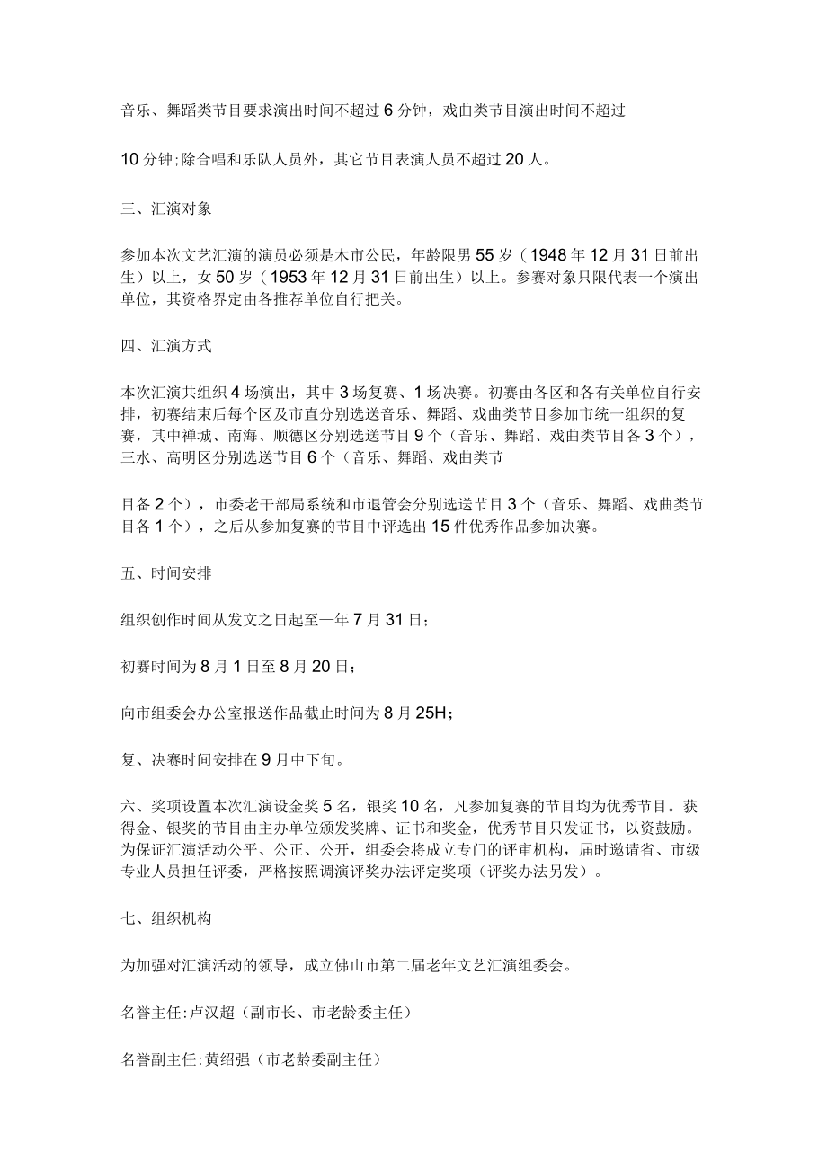 [全]学校文艺汇演活动方案精选.docx_第3页