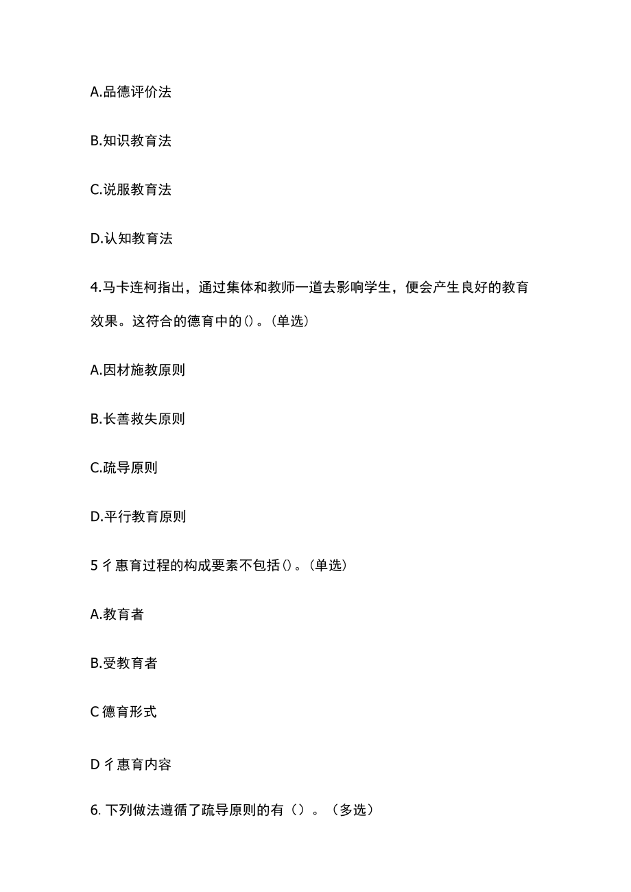 2023版浙江教师招聘考试内部模拟练习含答案w.docx_第2页