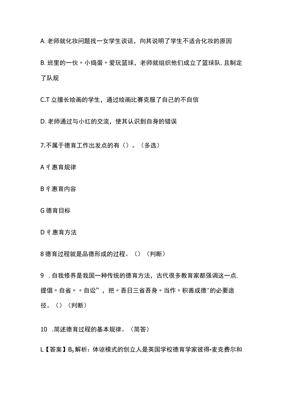 2023版浙江教师招聘考试内部模拟练习含答案w.docx_第3页