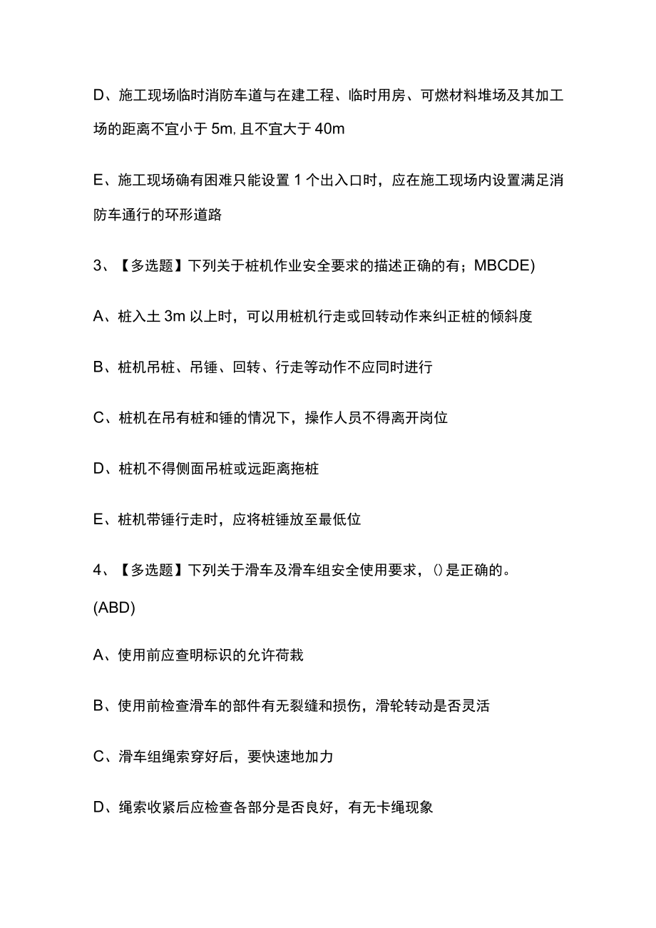 2023版山东省安全员C证模拟考试必考点精选题库附答案.docx_第2页