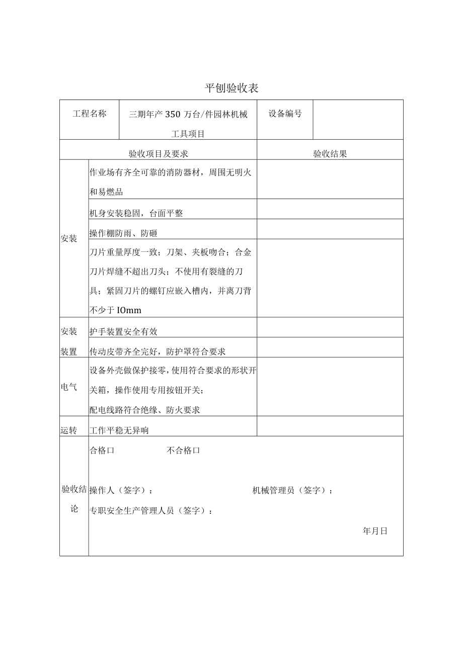 LJA-C9-9验收表.docx_第1页