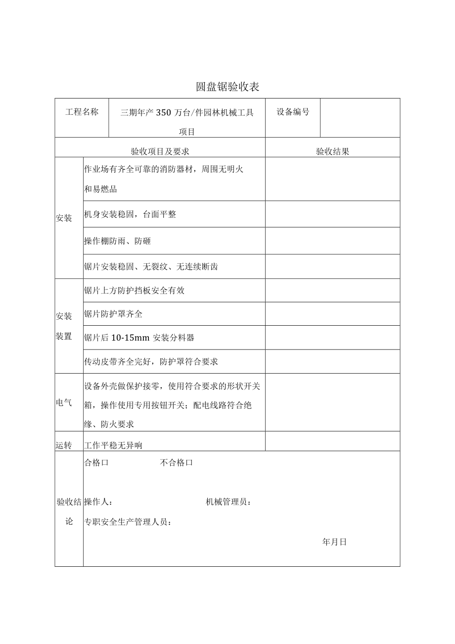 LJA-C9-9验收表.docx_第2页