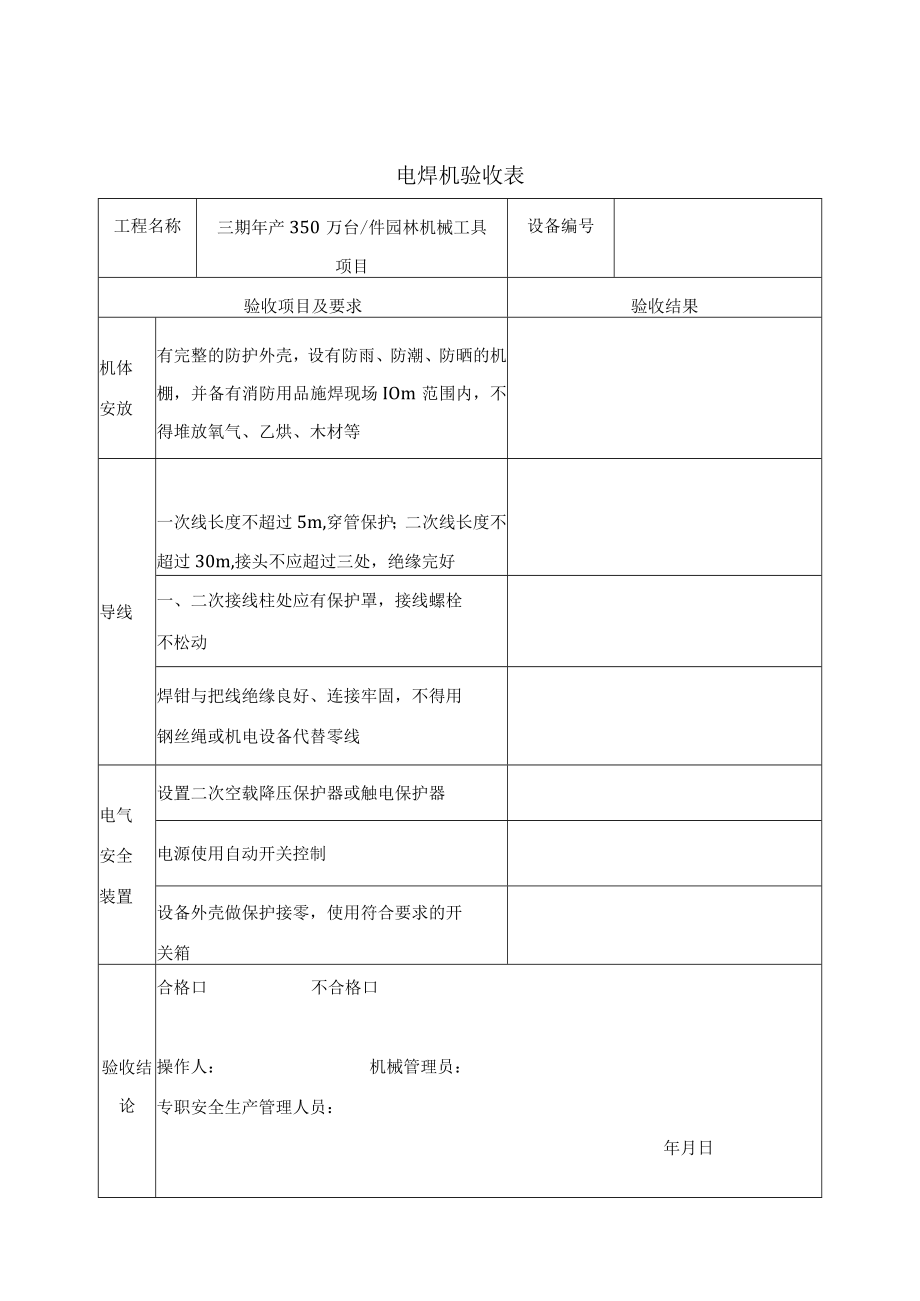 LJA-C9-9验收表.docx_第3页