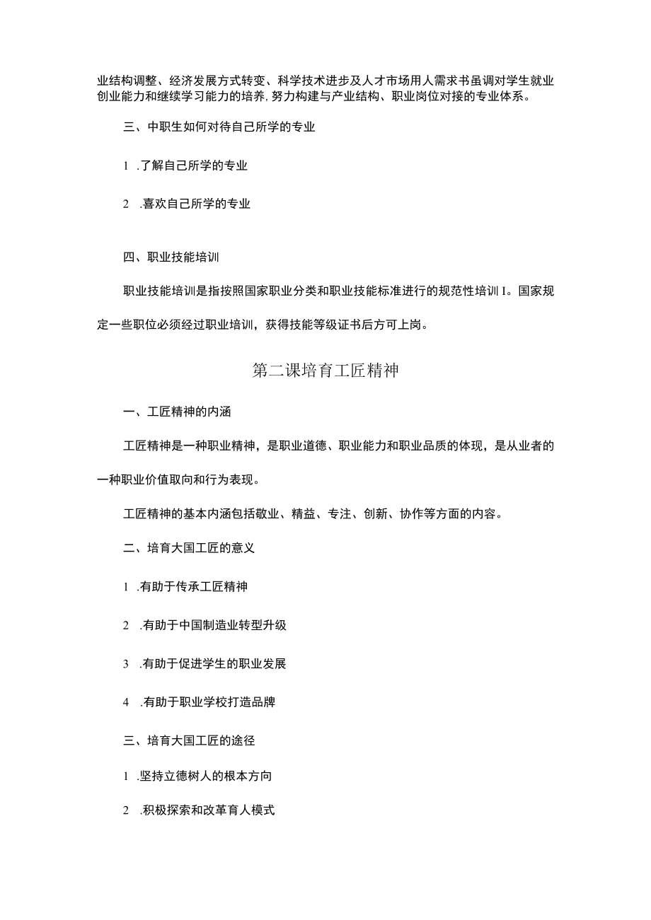 《中职生入学教育》第二单元 专业与技能.docx_第2页