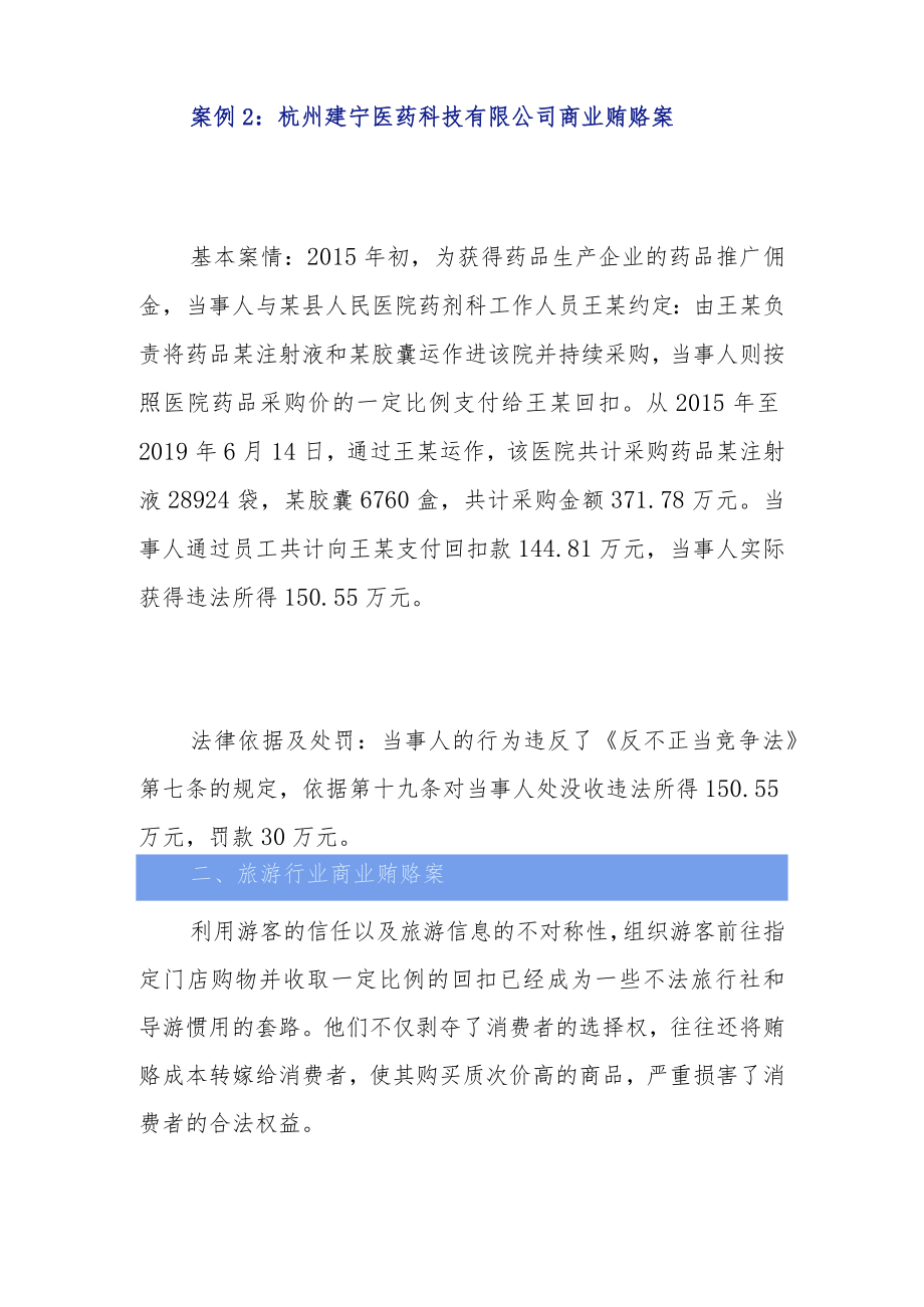 2022年反不正当竞争专项执法行动典型案例一.docx_第3页