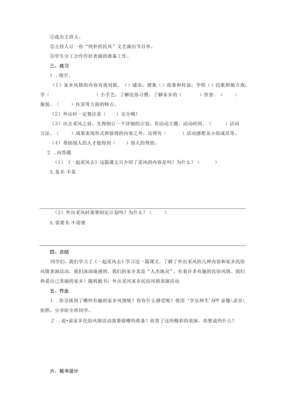 《一起采风去》教案.docx_第3页