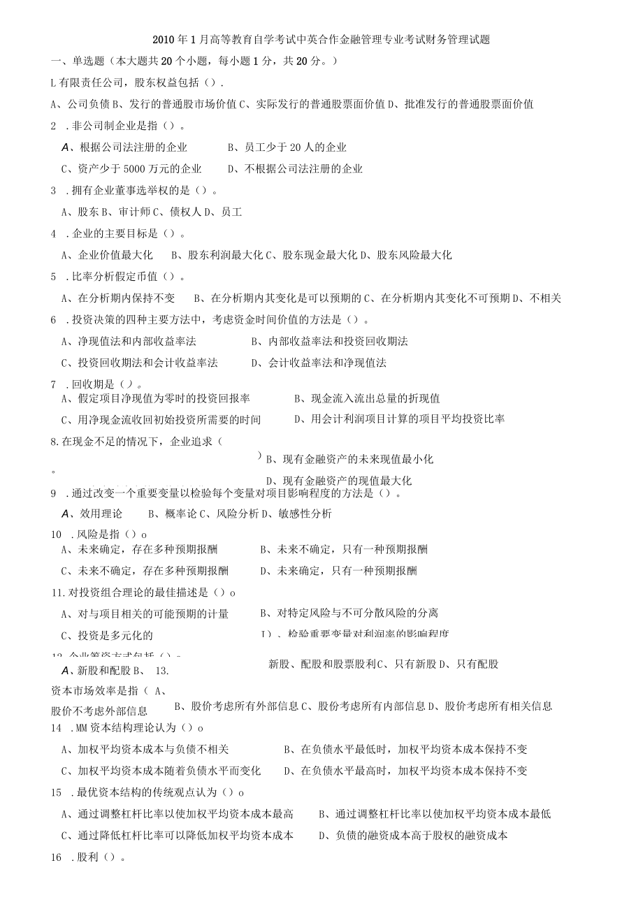 10年1月高等教育自学考试中英合作金融管理专业考试财务管理试题.docx_第1页