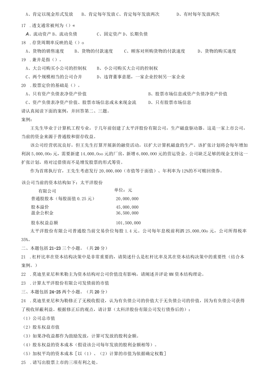 10年1月高等教育自学考试中英合作金融管理专业考试财务管理试题.docx_第2页