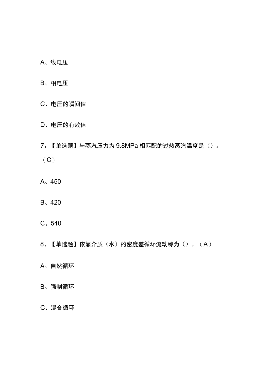 2023版秦皇岛市G2电站锅炉司炉理论题必考点模拟考试题库含答案w.docx_第3页