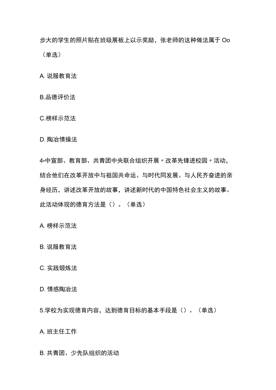 2023版浙江教师招聘考试内部模拟练习含答案.docx_第2页