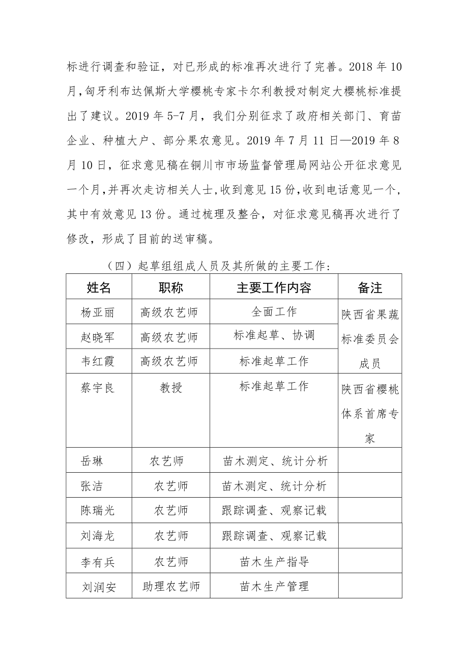 DB61T-大樱桃苗木质量分级编制说明.docx_第2页