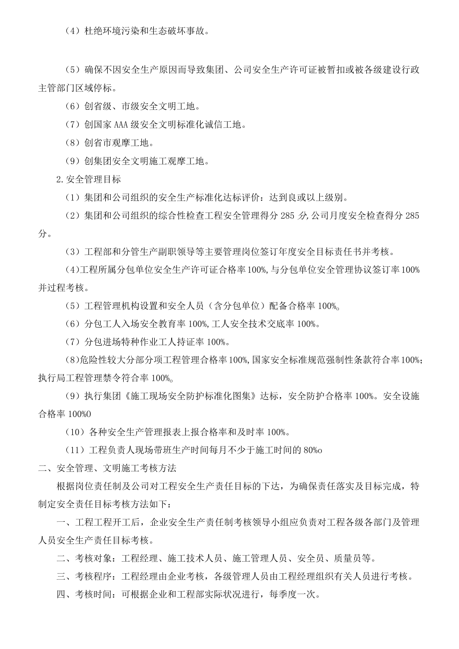 C1-2-4 项目安全管理目标考核制度.docx_第3页