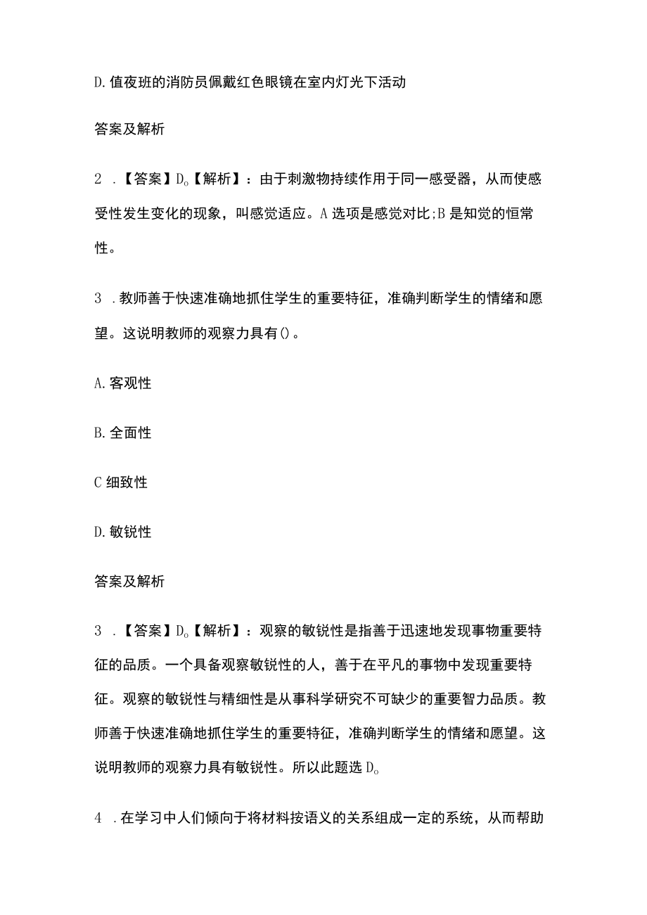 2023版教师招聘考试模拟试题库全考点含答案解析xc.docx_第2页