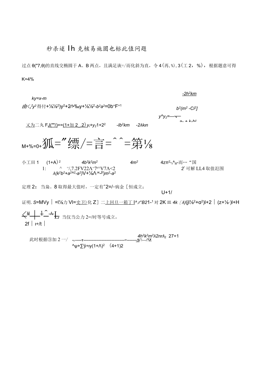 MS26化斜为直的坐标比值问题.docx_第1页