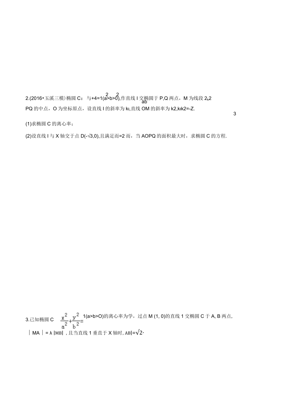 MS26化斜为直的坐标比值问题.docx_第3页