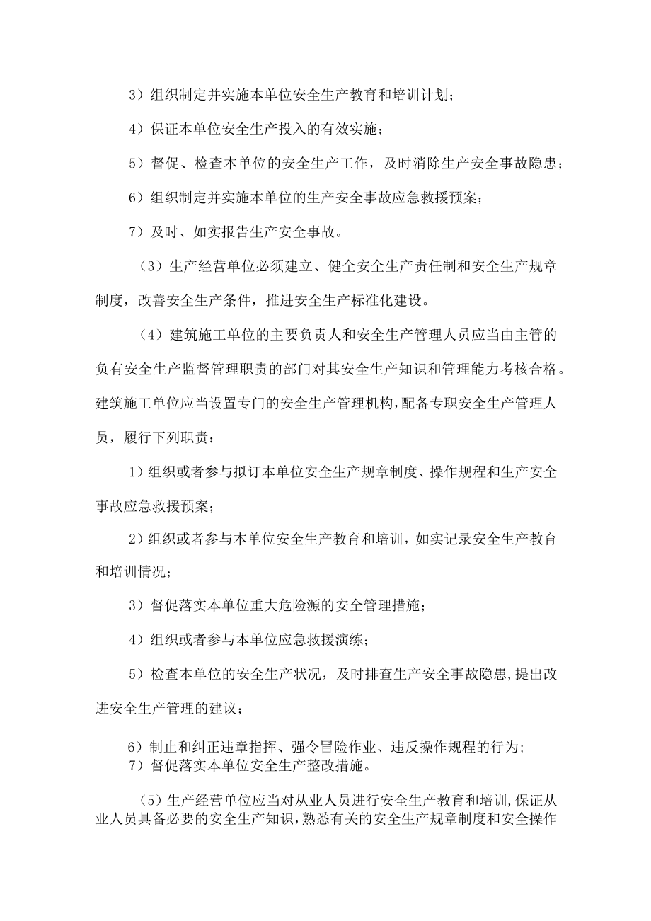 《中华人民共和国安全生产法》的主要内容.docx_第2页