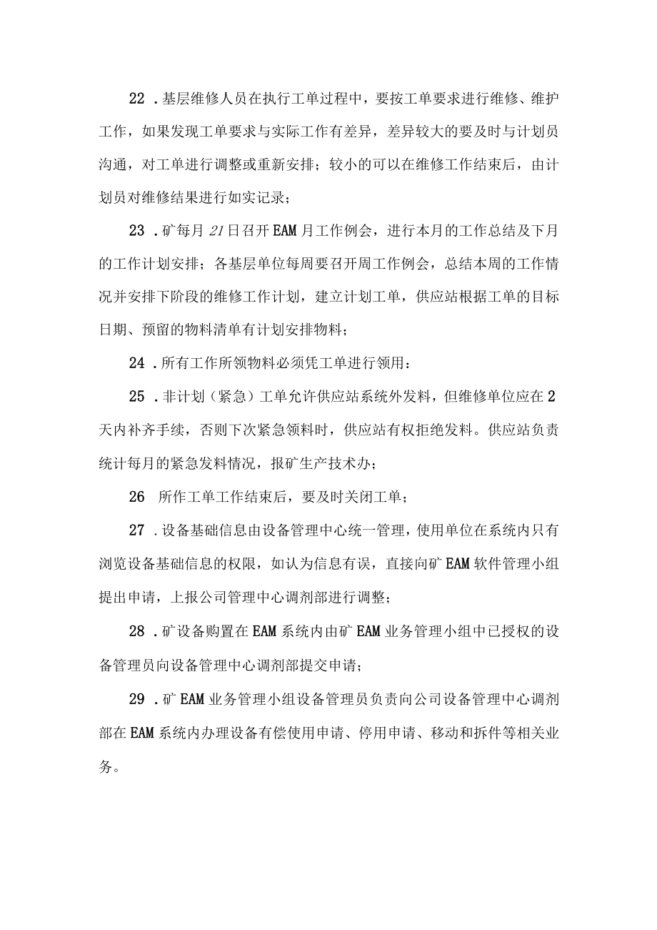 EAM系统实施管理制度.docx_第3页