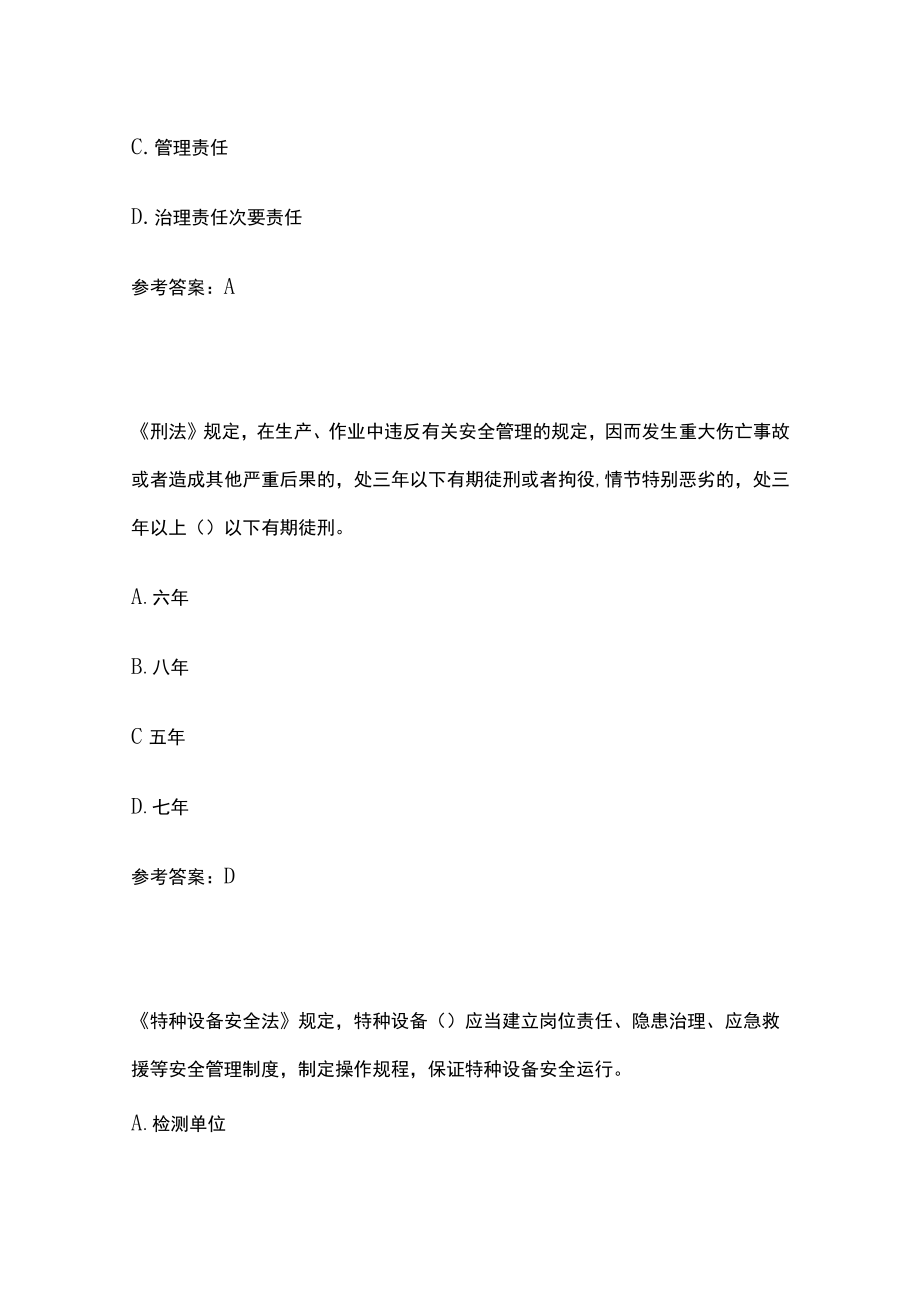 2023版中级安全工程师（注安师）考试历年真题和答案详解.docx_第2页