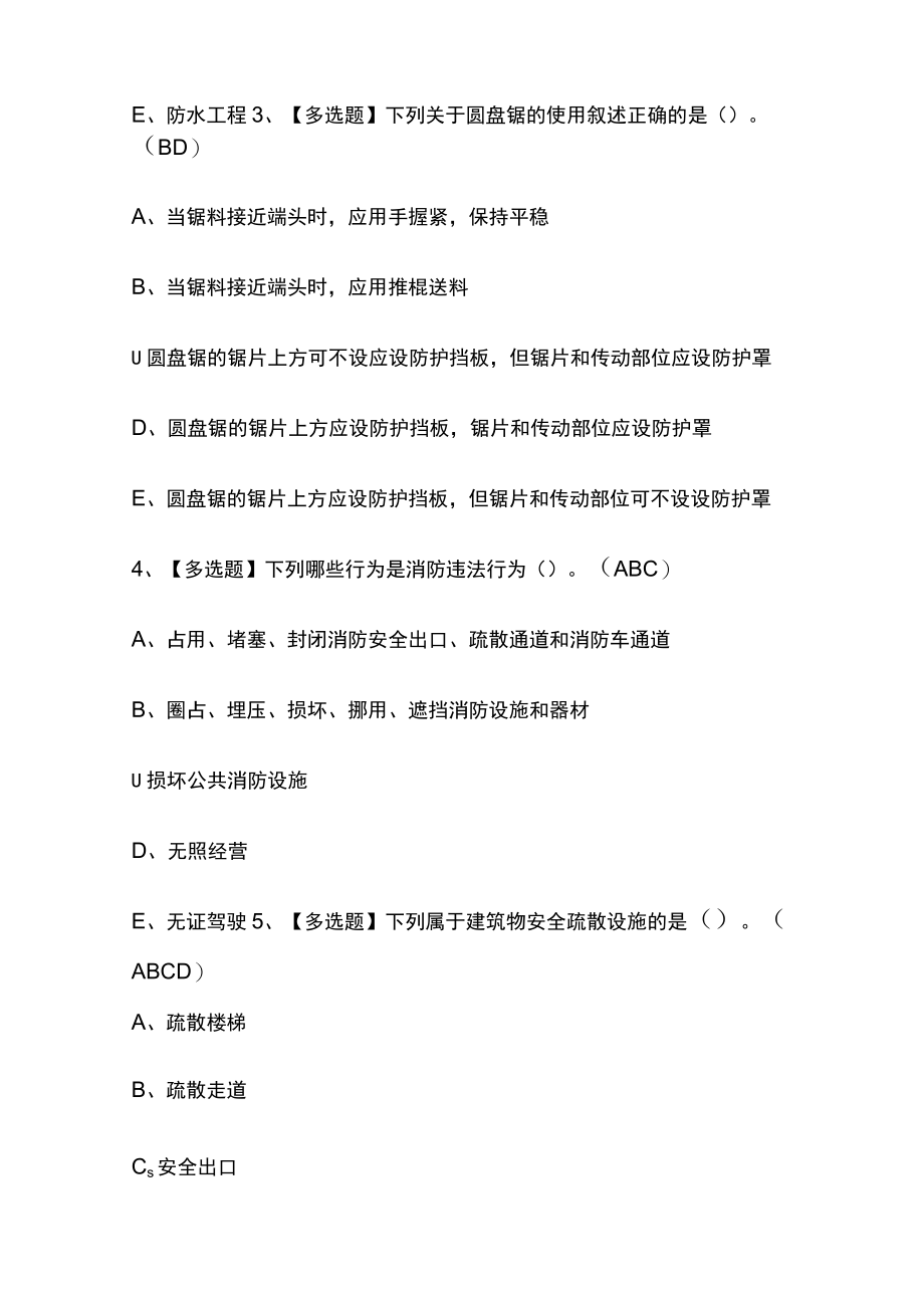 2023年版安全员-C证作业考试必考点模拟百题库含答案.docx_第2页