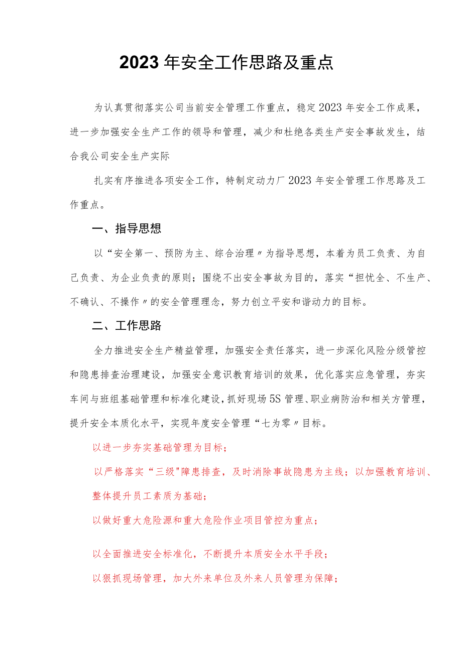 XX公司安全工作思路及重点（9页）.docx_第2页