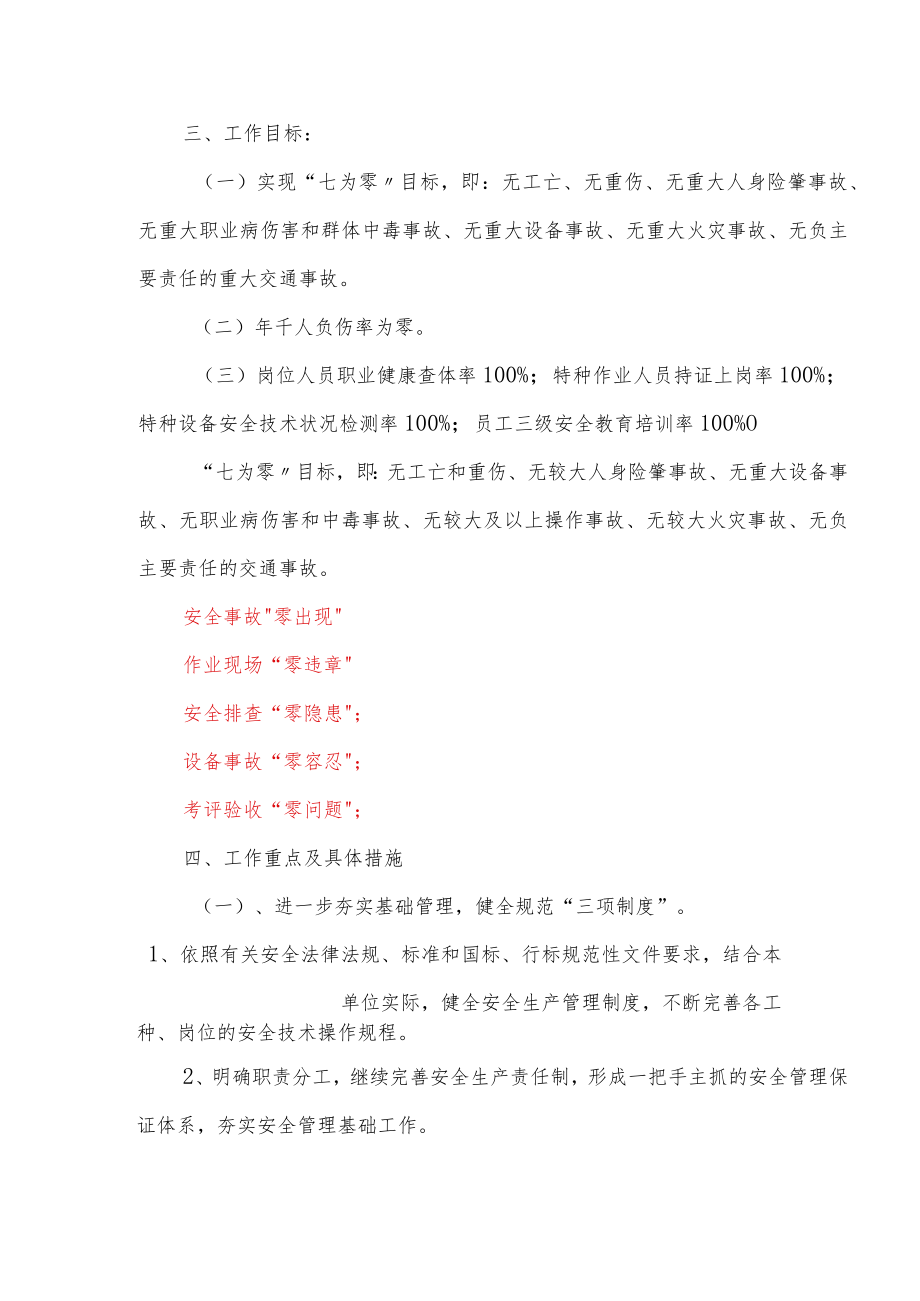 XX公司安全工作思路及重点（9页）.docx_第3页