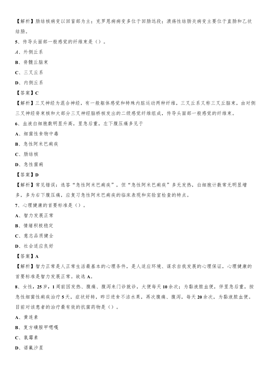 2020下半年四川省巴中市恩阳区乡镇卫生院招聘试题.docx_第2页