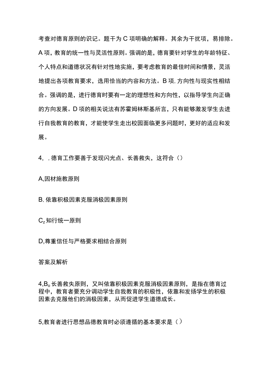 2023版教师招聘笔试模拟试题库全考点含答案解析k.docx_第3页