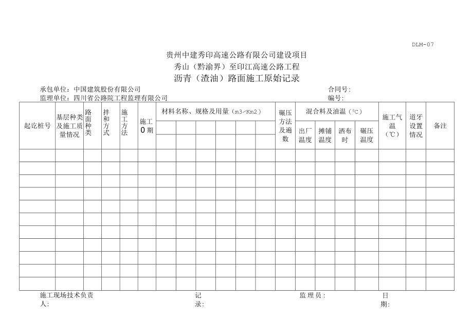 4、DLM07-沥青(渣油)路面施工原始记录.docx_第1页