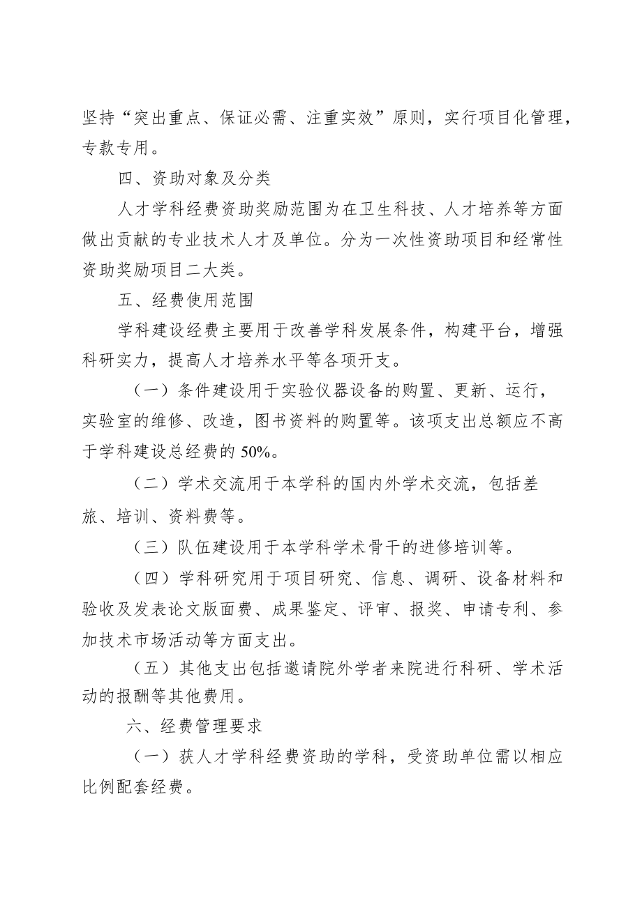 《义乌市卫生人才培养和学科建设经费使用管理办法（修订）》（征求意见稿）.docx_第2页