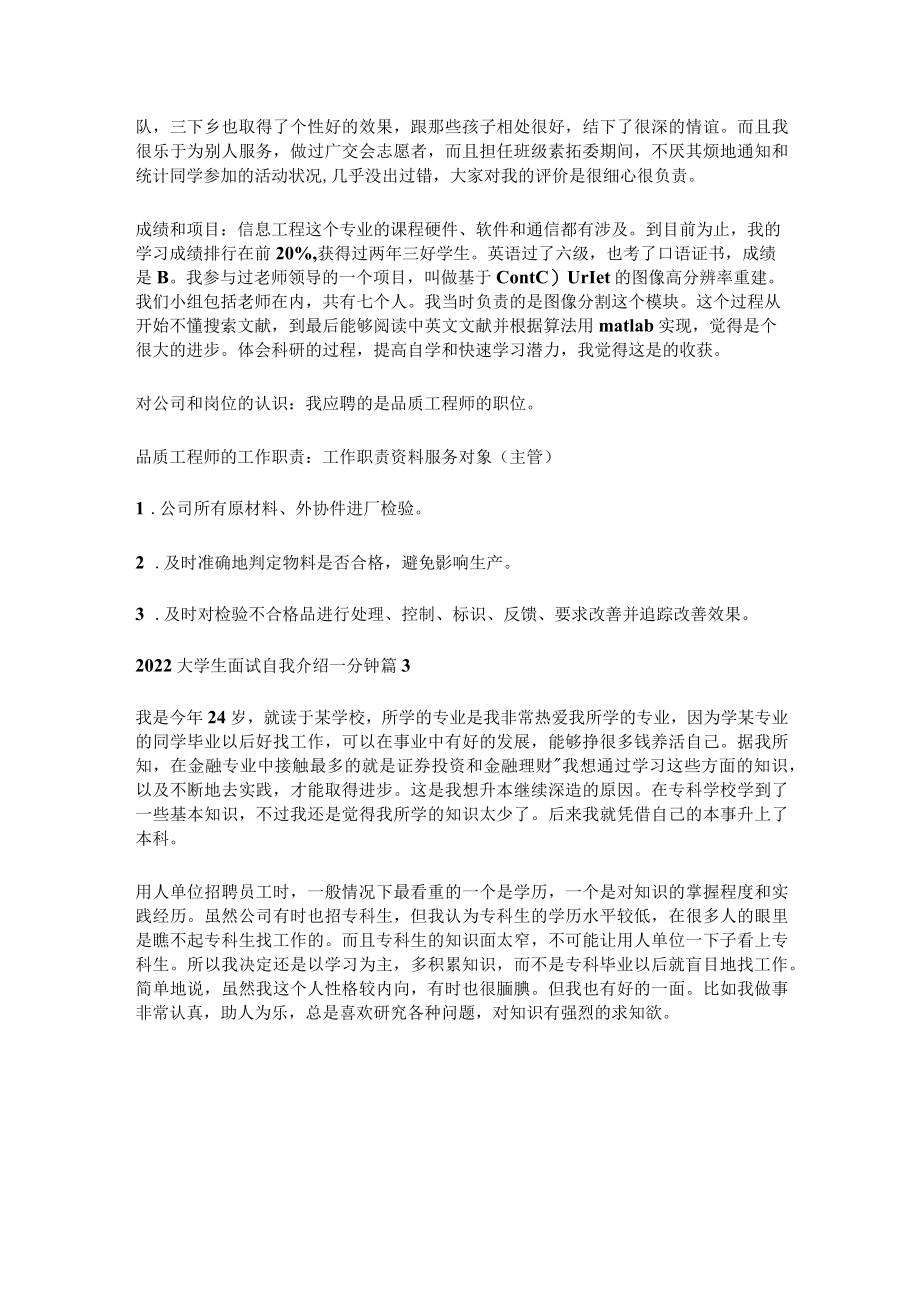 [全]面试自我介绍一分钟.docx_第2页