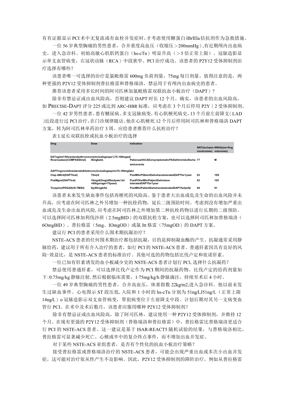 13个问题厘清NSTE ACS患者抗血小板治疗(附低危药物保守治疗策略NSTE-ACS患者的抗血小板治疗).docx_第2页