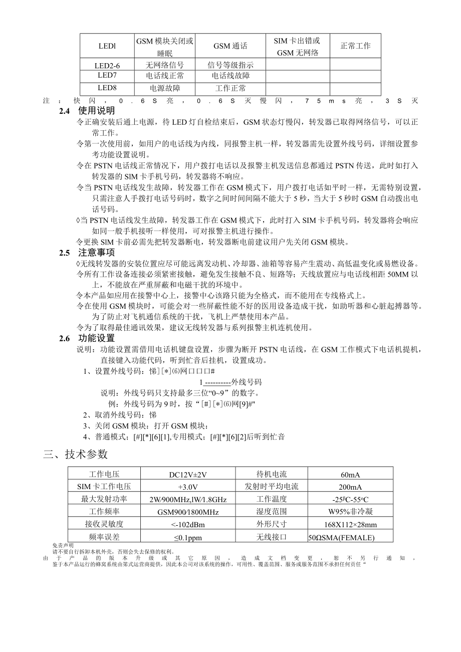 MT-GSM168无线转发器产品说明书.docx_第2页