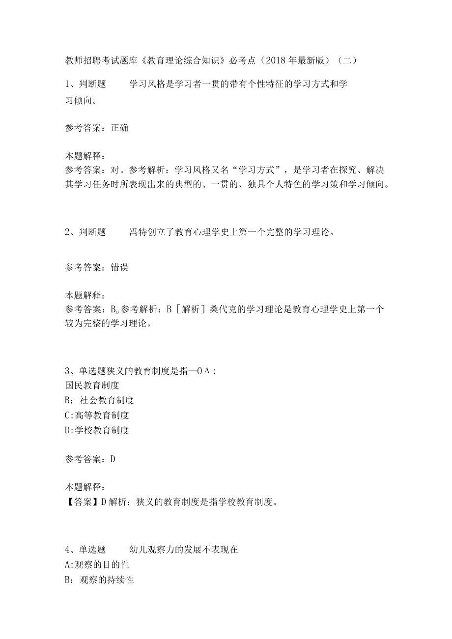 《教育理论综合知识》必考点20.docx_第1页