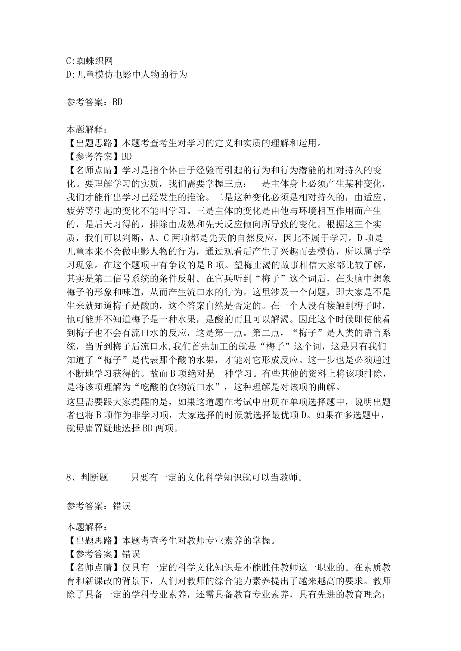 《教育理论综合知识》必考点20.docx_第3页