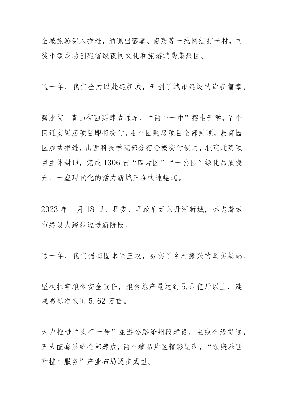 2023“两会”解读政府工作报告要点汇编（4篇）.docx_第3页