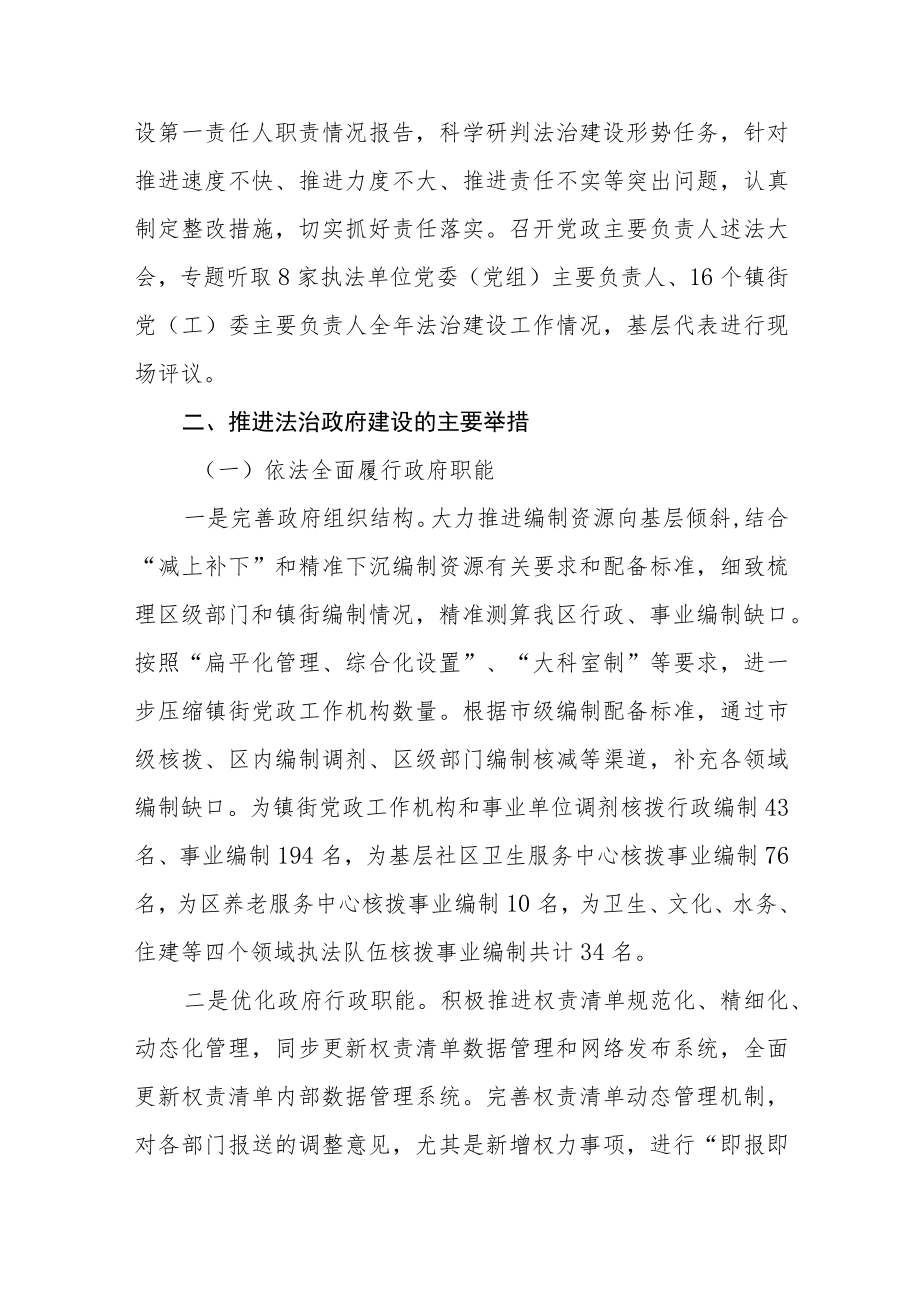 2022年法治政府建设情况报告.docx_第2页