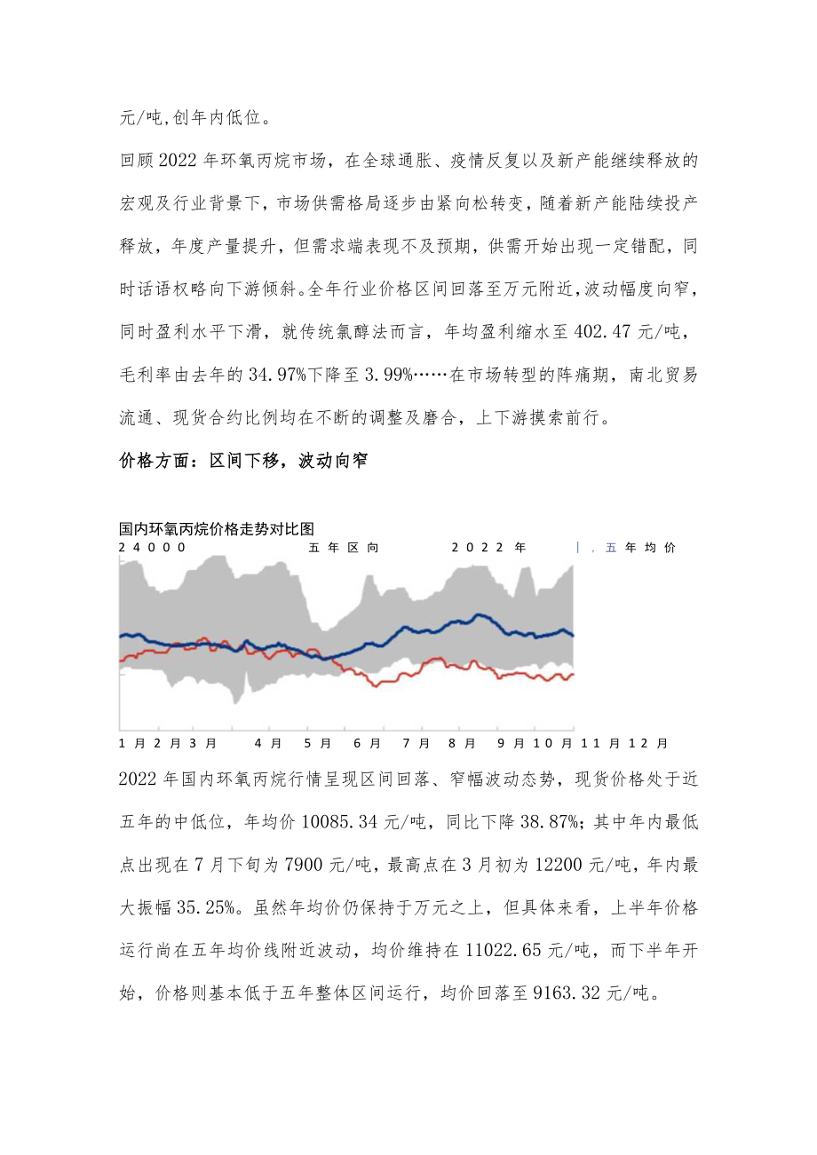 2022年环氧丙烷市场分析及2023年展望.docx_第3页