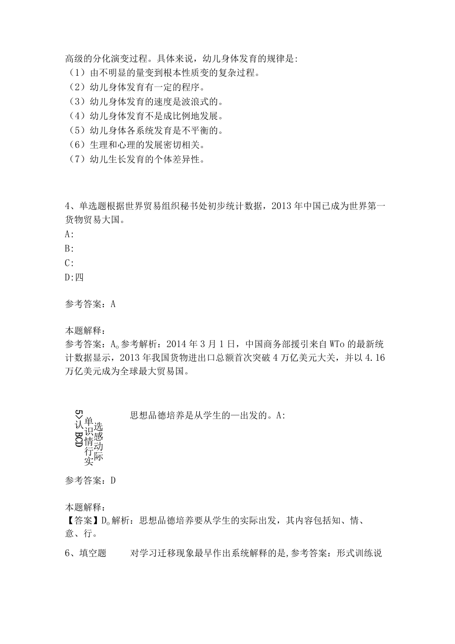 《教育理论综合知识》考点强化练习470.docx_第2页