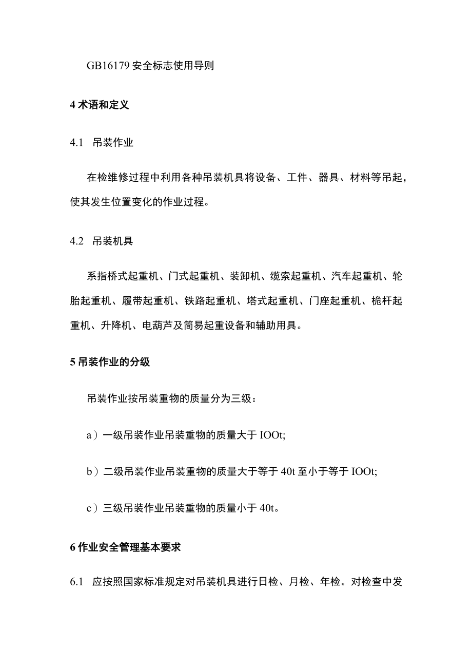 2023版八大危险作业安全管理制度[全].docx_第2页