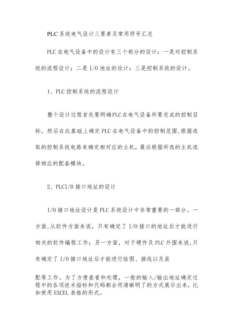 PLC系统电气设计三要素及常用符号汇总.docx_第1页