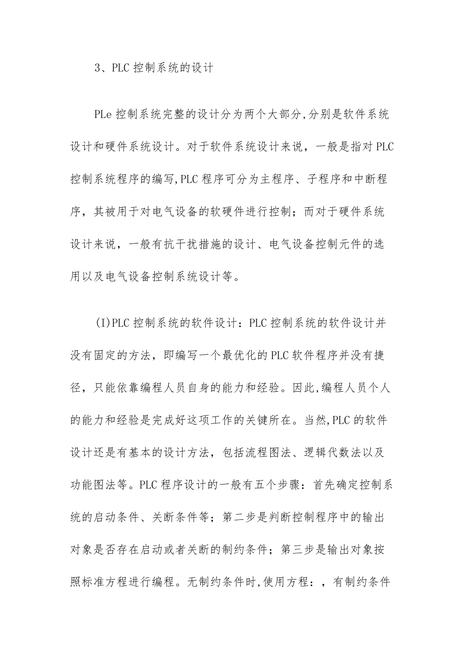 PLC系统电气设计三要素及常用符号汇总.docx_第2页