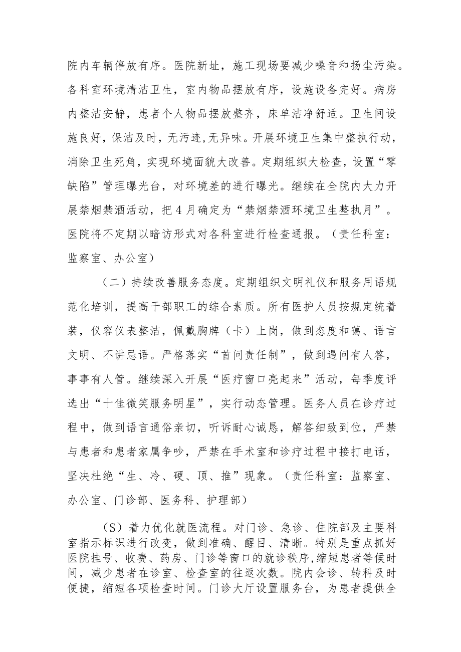 2023儿童医院医德医风考评制度实施方案四篇.docx_第2页